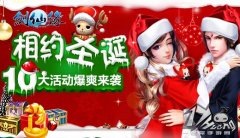 她有国民老公 剑仙缘有大型圣诞活动