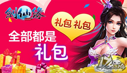剑仙缘