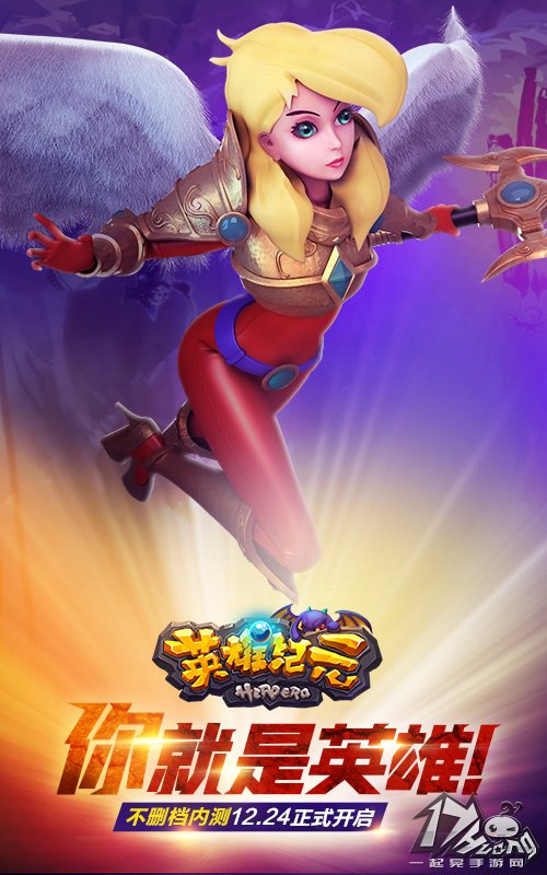英雄纪元