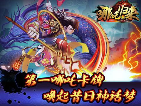 哪吒归来