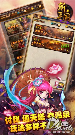 斩三国