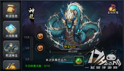 乱斗西游新版帮派神龙玩法攻略指南