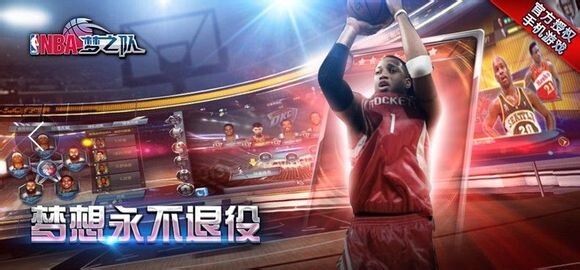 NBA梦之队