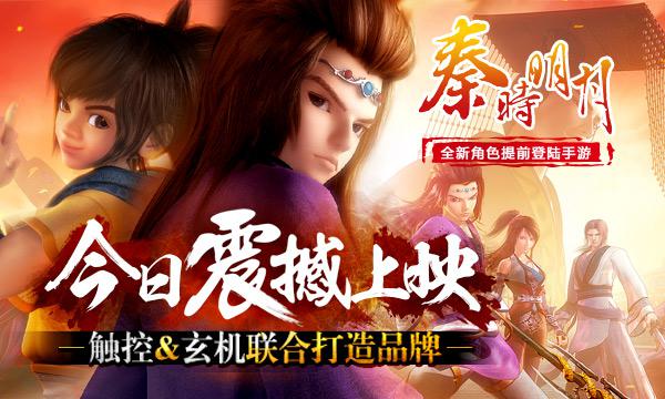 秦时明月之君临天下
