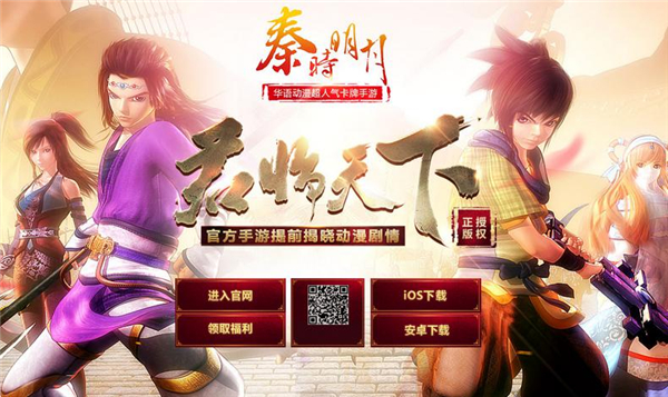 秦时明月之君临天下
