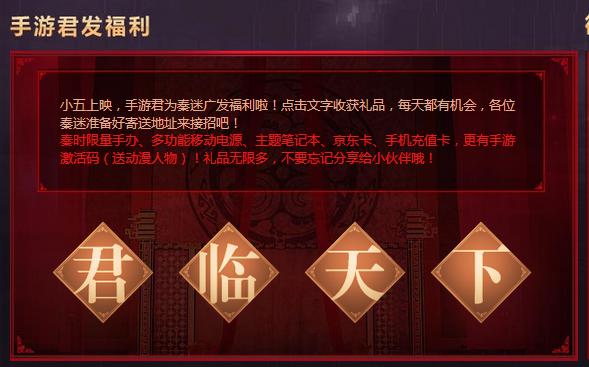 秦时明月之君临天下