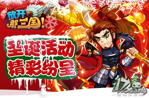 放开那三国