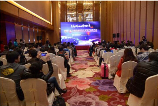  中国网络游戏与文学IP合作大会 岁末IP狂欢 