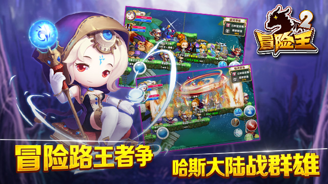 冒险王2