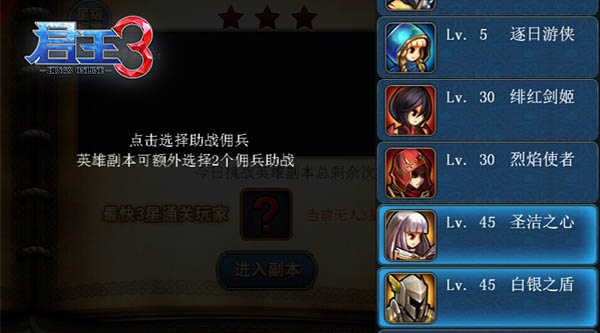 君王3