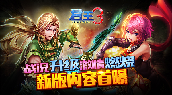 君王3