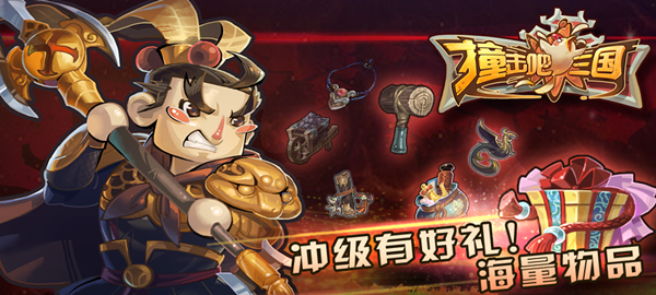 撞击吧三国