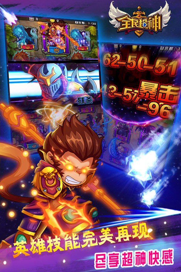 全民超神