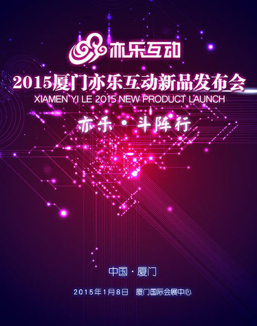 亦乐互动