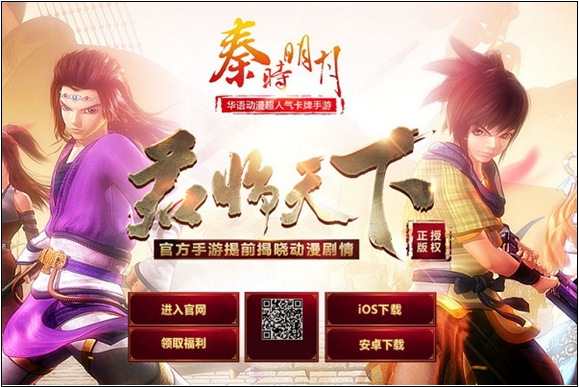 秦时明月