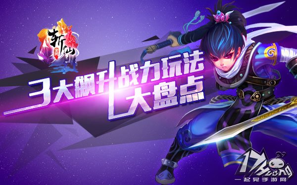 全民斩仙