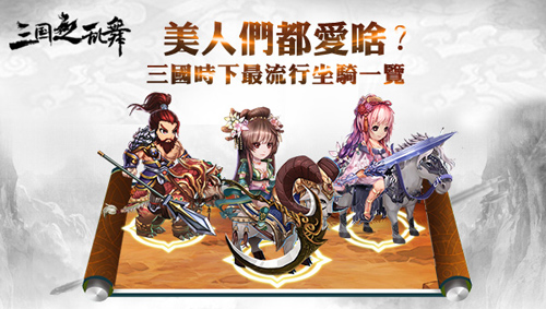 三国之乱舞