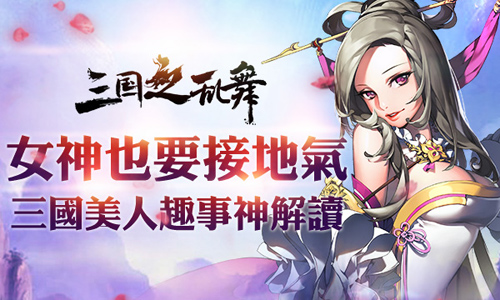 三国之乱舞