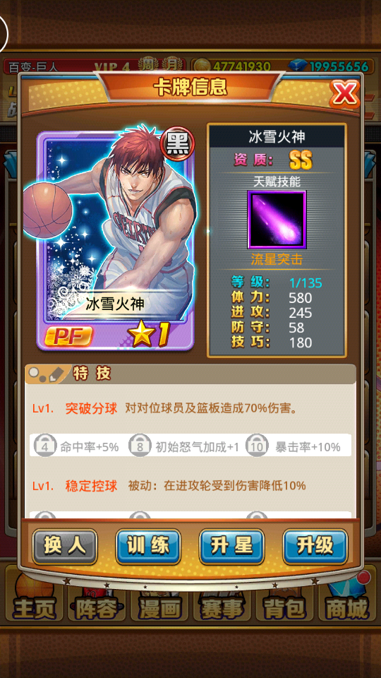 黑子的篮球