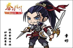 《秦时明月》秦国崛起 名将章邯登陆手游