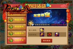 低门槛高回报 《幻想江湖》龙宫活动副本