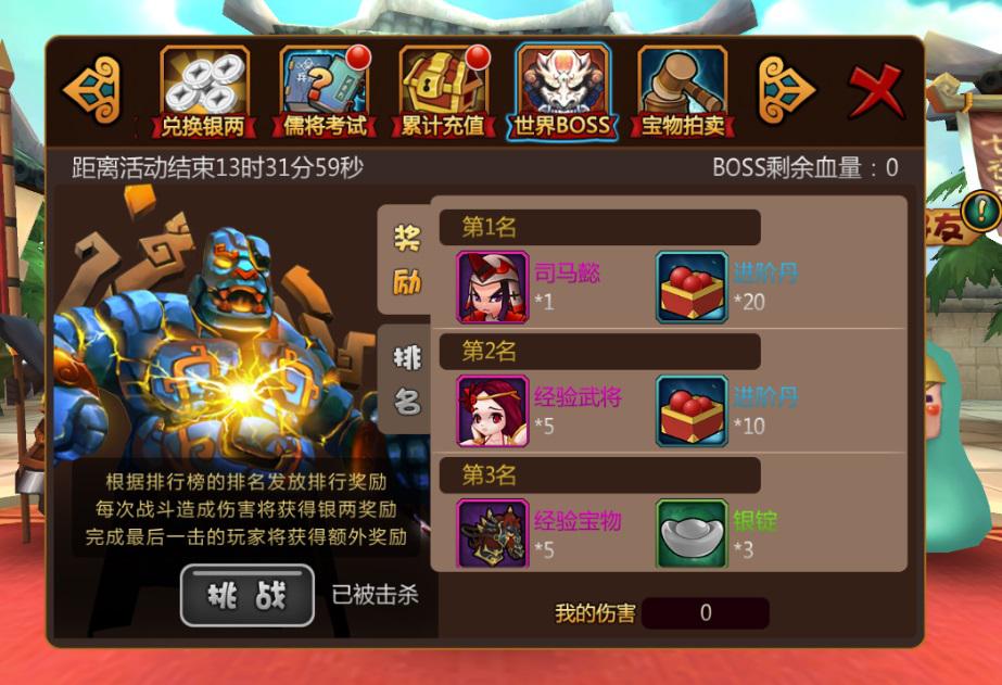 推倒三国