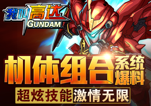 我叫高达