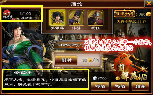 三国群英HD