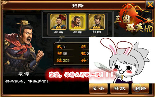 三国群英HD