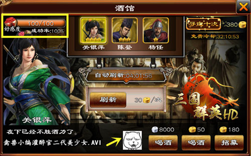 三国群英HD
