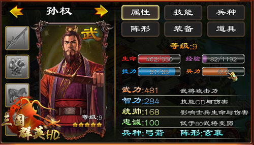 三国群英HD