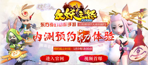 众妖之怒