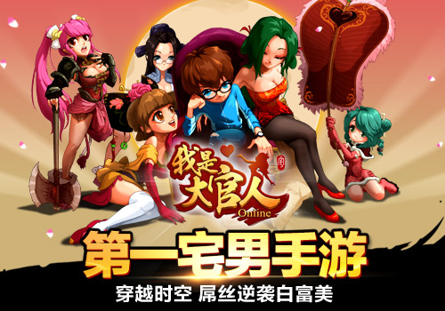 我是大官人