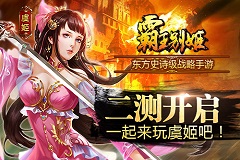 一起玩虞姬《霸王别姬》二测开启