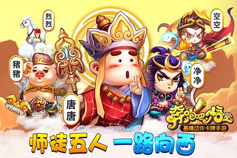 奔跑吧悟空