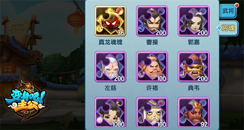 变身吧主公