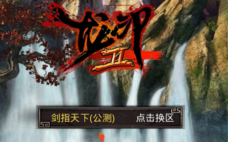 龙印2