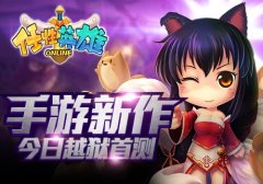 3D大作《任性英雄》今日越狱首测