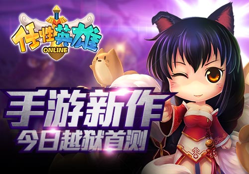 任性英雄