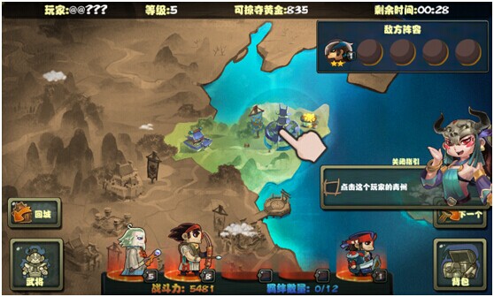 撞击吧!三国