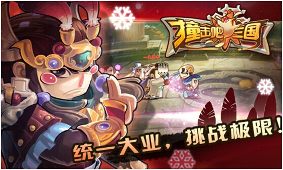 撞击吧!三国