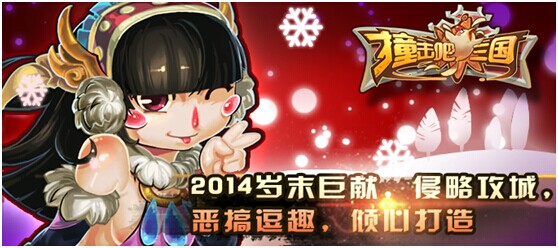 撞击吧!三国