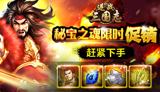 逆战三国志