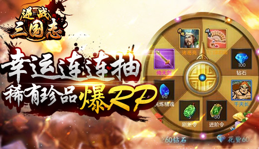 逆战三国志