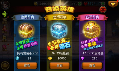 天天英雄