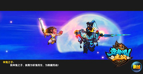 变身吧主公