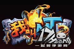 我叫MT2呆贼英雄介绍 竞技场第一贼