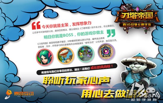 《刀塔帝国》与玩家合力打造2015年最牛手游
