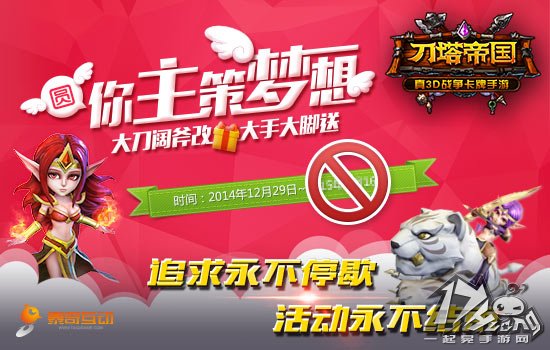 《刀塔帝国》与玩家合力打造2015年最牛手游