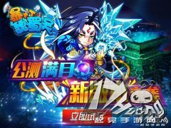  《暴打魏蜀吴》新版本来袭  炼丹玩法点燃飞升